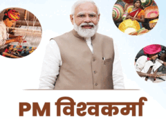 #PMVishwakarmaYojana: PM विश्वकर्मा योजना लॉन्च, क्या है विश्वकर्मा योजना, किसे मिलेगा लाभ, जानिए सबकुछ…..