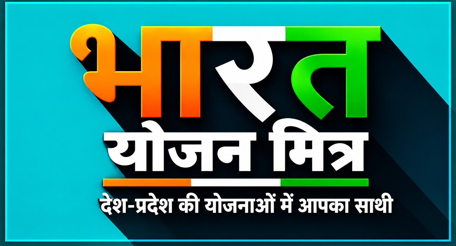 bharatyojanamitra.com